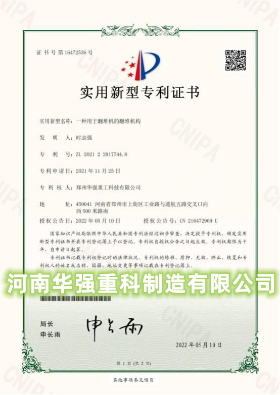 专利--一种用于翻堆机的翻堆机构