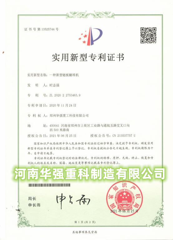 专利--一种新型链板翻堆机